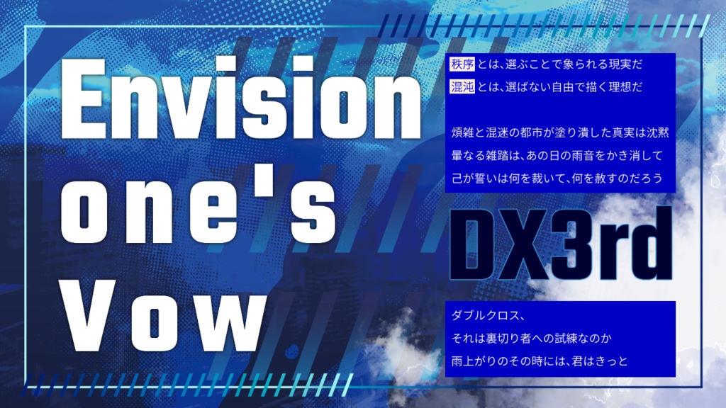 【DX3rd】Envision one's Vow SPLL:E113347