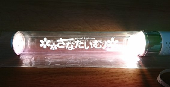 さなたいむ♪ペンライト【数量限定残り3本】
