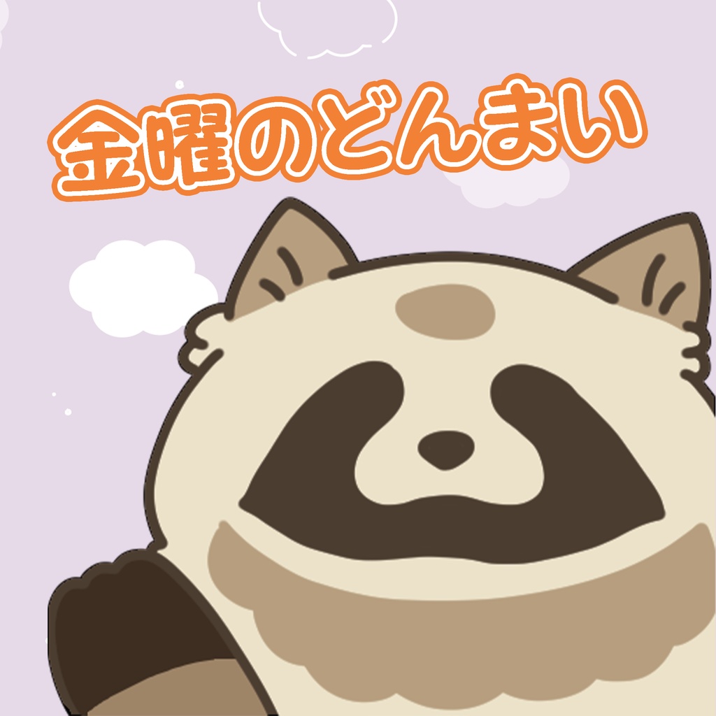 【無料DL】金曜日のお疲れ様慰めボイス
