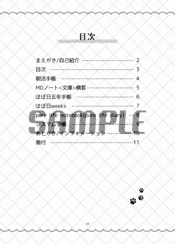 m@zeBOX-my favorite ZINE- 2025年の手帳について