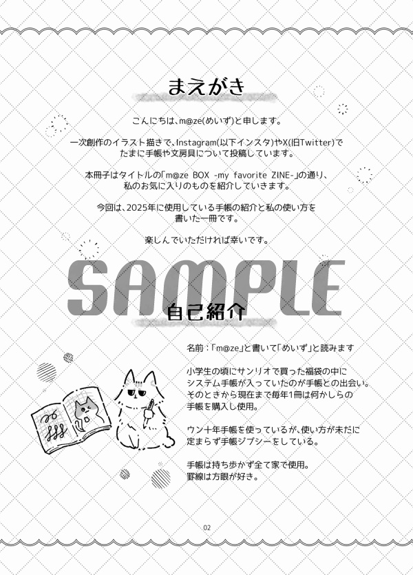 m@zeBOX-my favorite ZINE- 2025年の手帳について