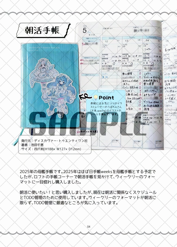 m@zeBOX-my favorite ZINE- 2025年の手帳について