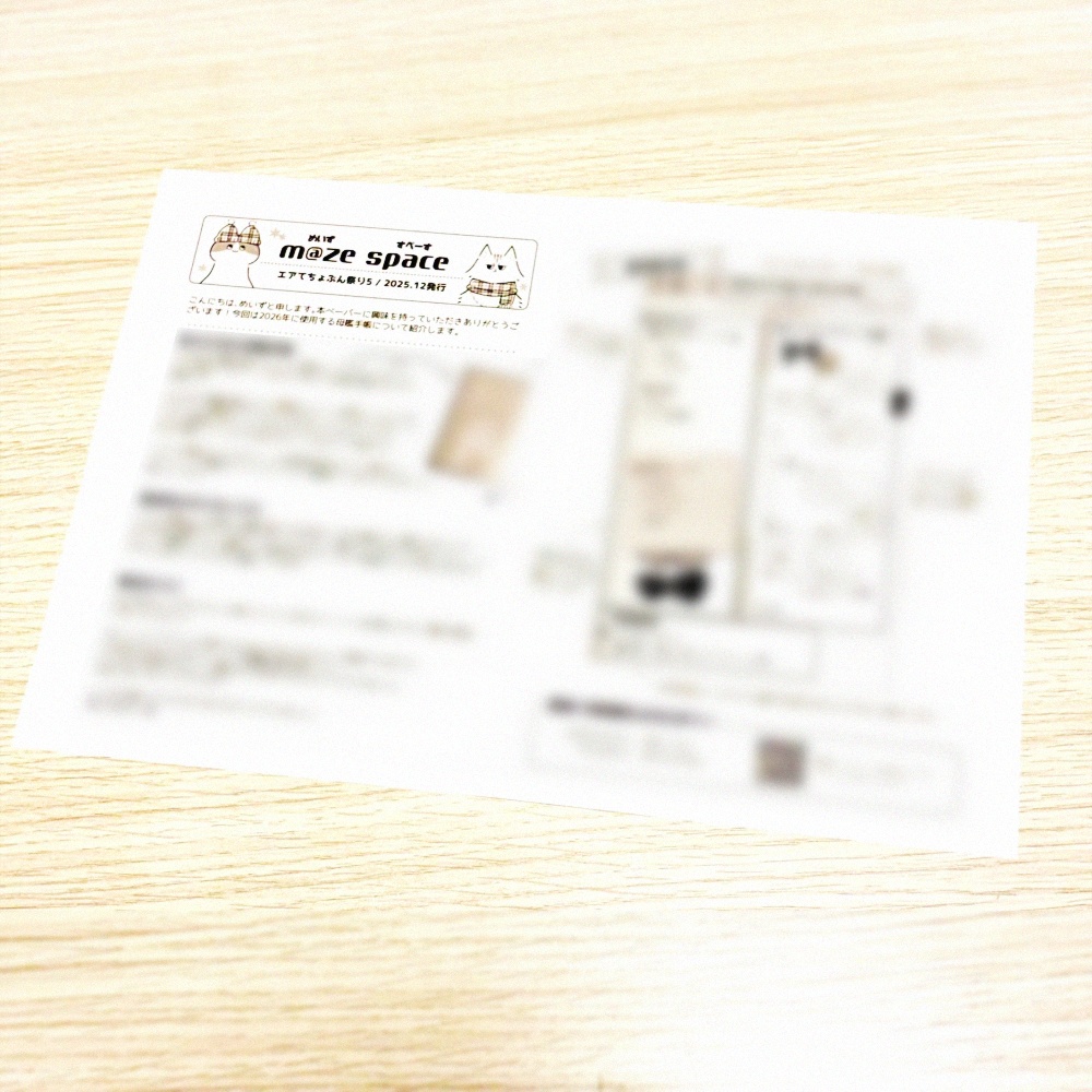 【NEW】エアてちょぶん祭り5ペーパー