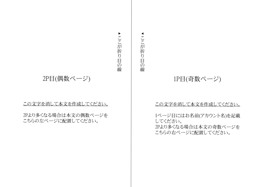※企画参加者用※A4折り本カラー350dpi用テンプレ