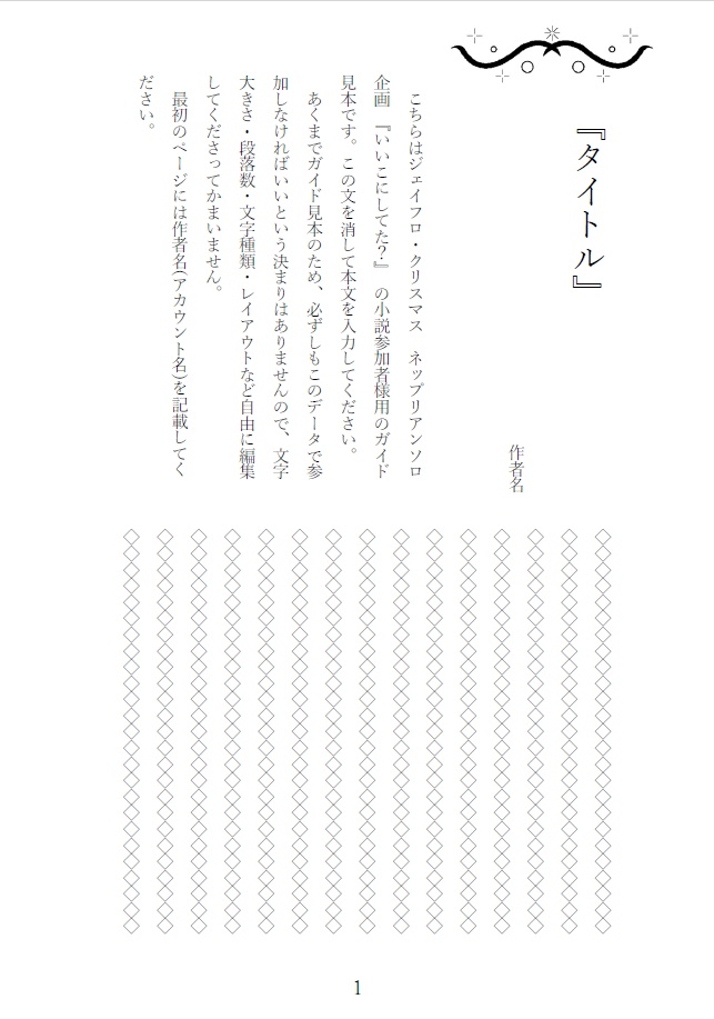 ※企画参加者用※A4折り本小説用テンプレ