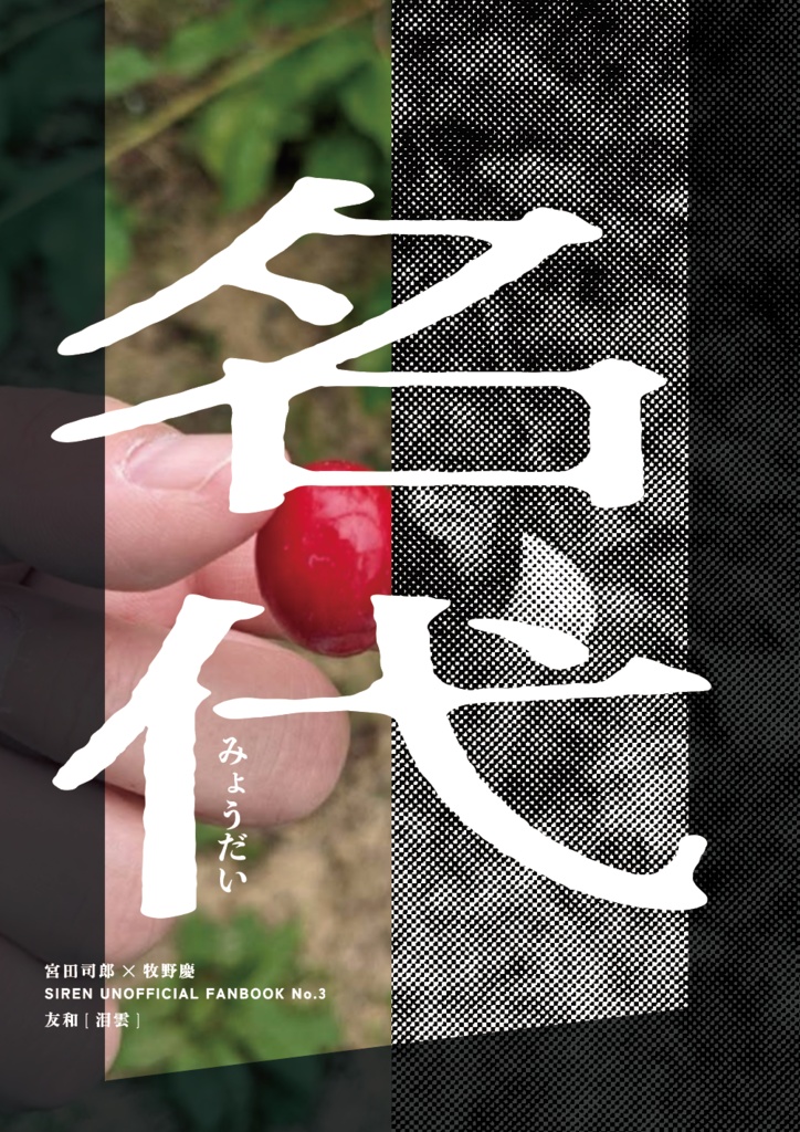 名代【宮牧】