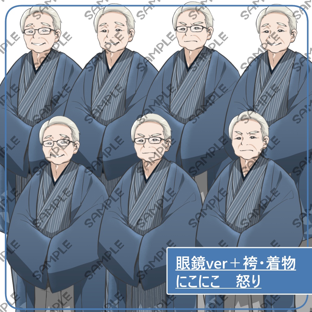 【立ち絵】おじいちゃん(差分11種)