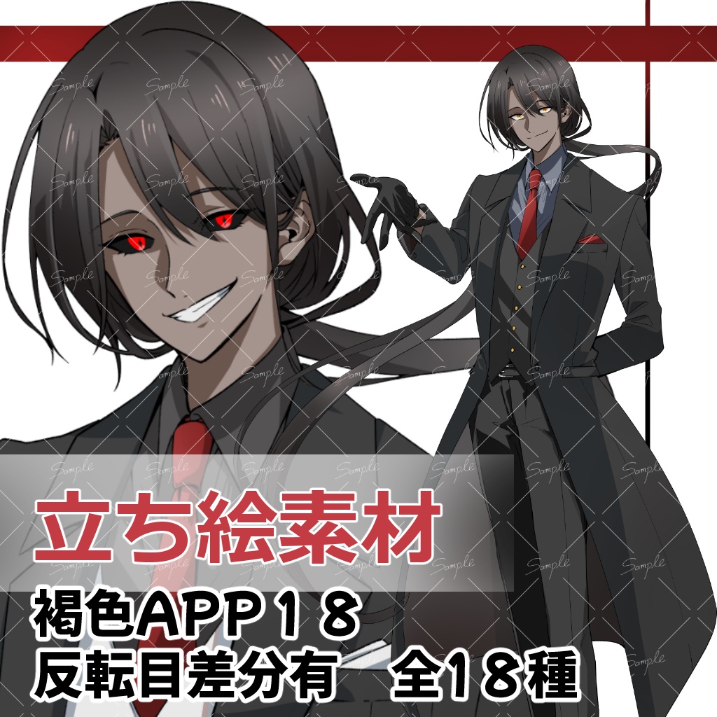 【立ち絵】褐色肌APP18…?の男性 (全18種)