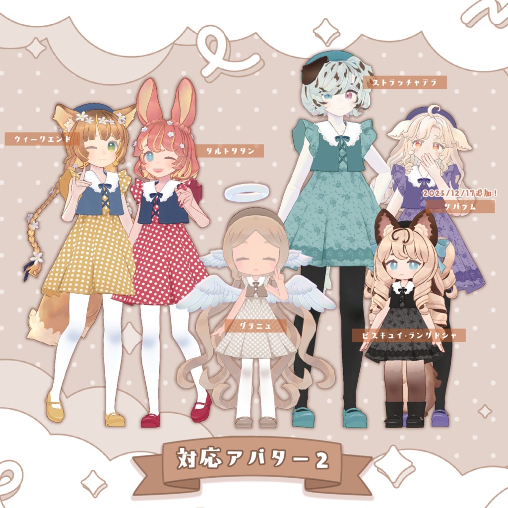 おめかしワンピース【複数アバター対応】