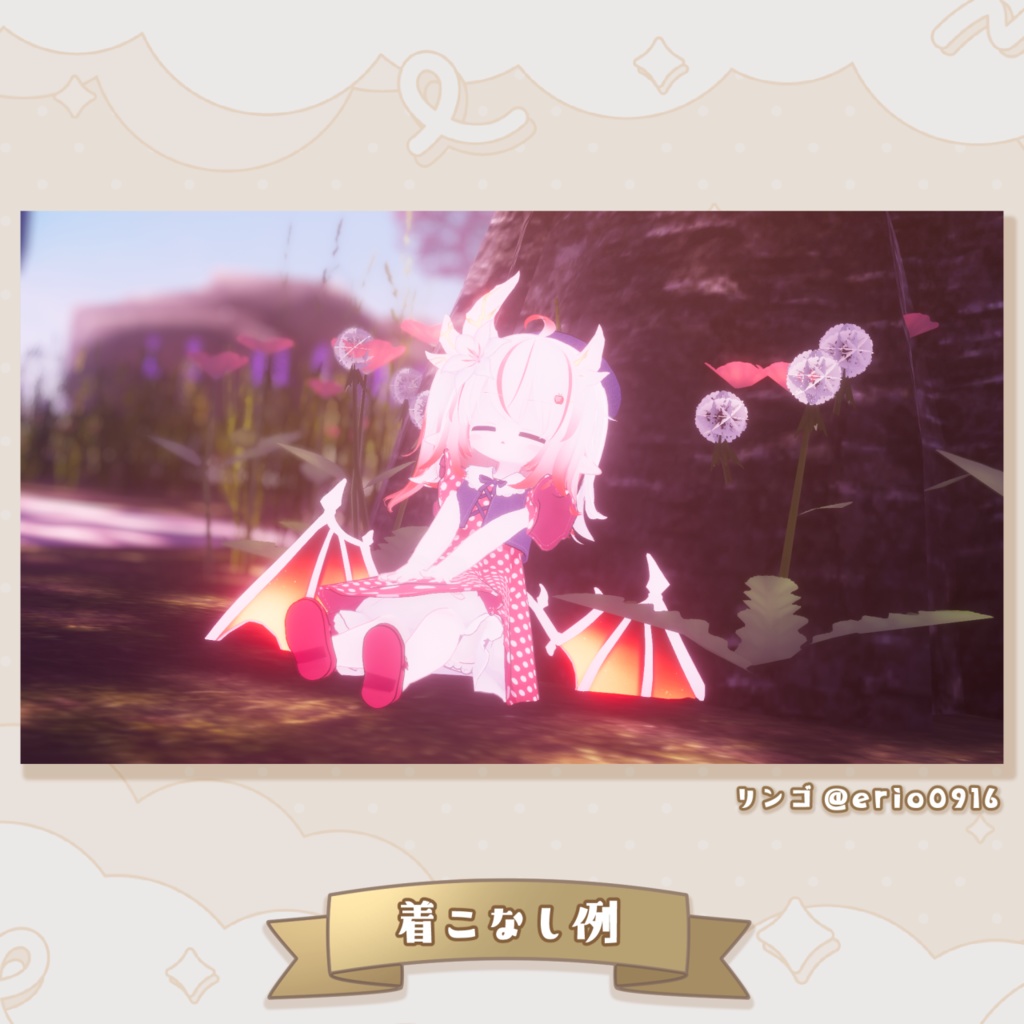 おめかしワンピース【複数アバター対応】