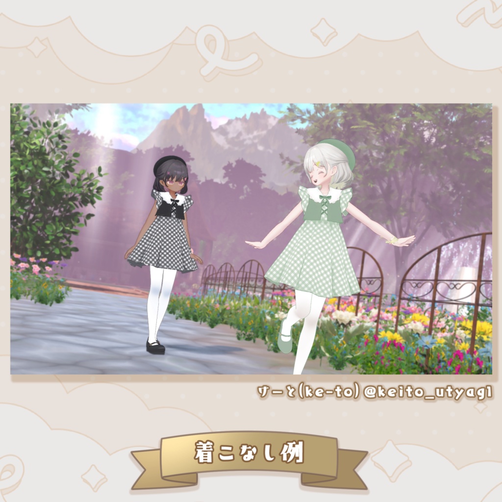 おめかしワンピース【複数アバター対応】