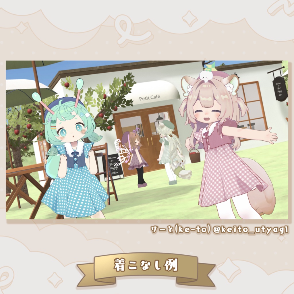 おめかしワンピース【複数アバター対応】