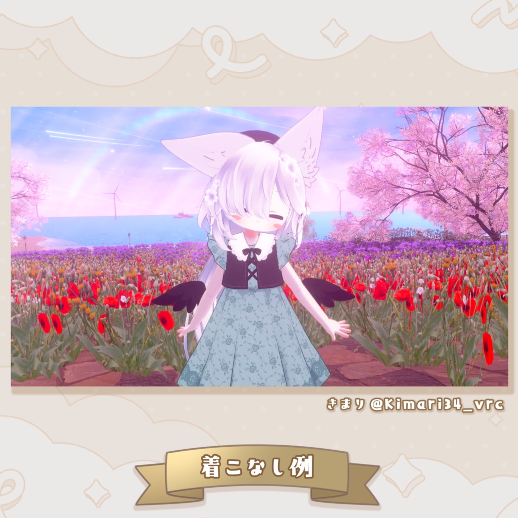 おめかしワンピース【複数アバター対応】