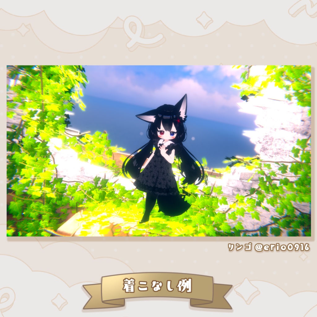 おめかしワンピース【複数アバター対応】