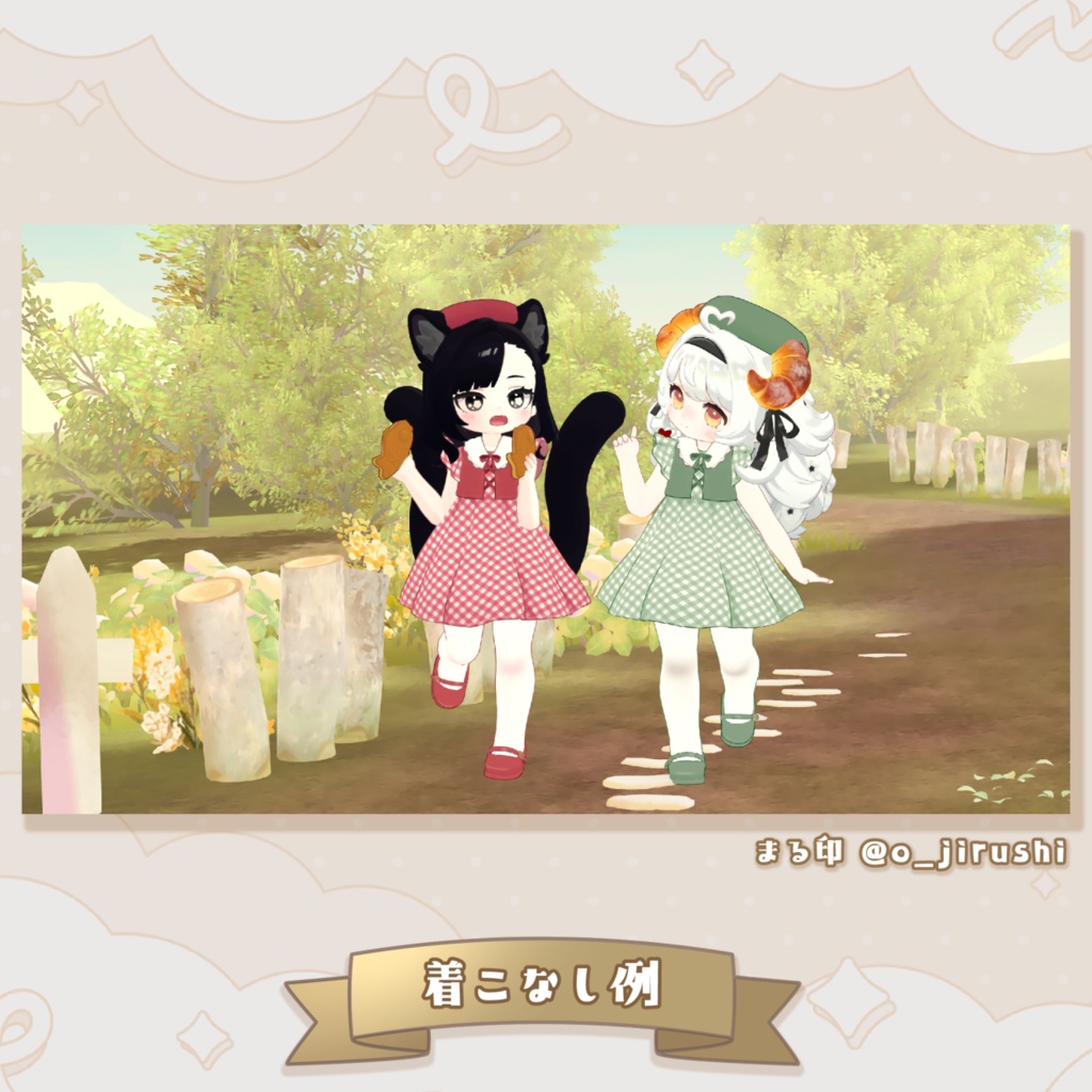 おめかしワンピース【複数アバター対応】