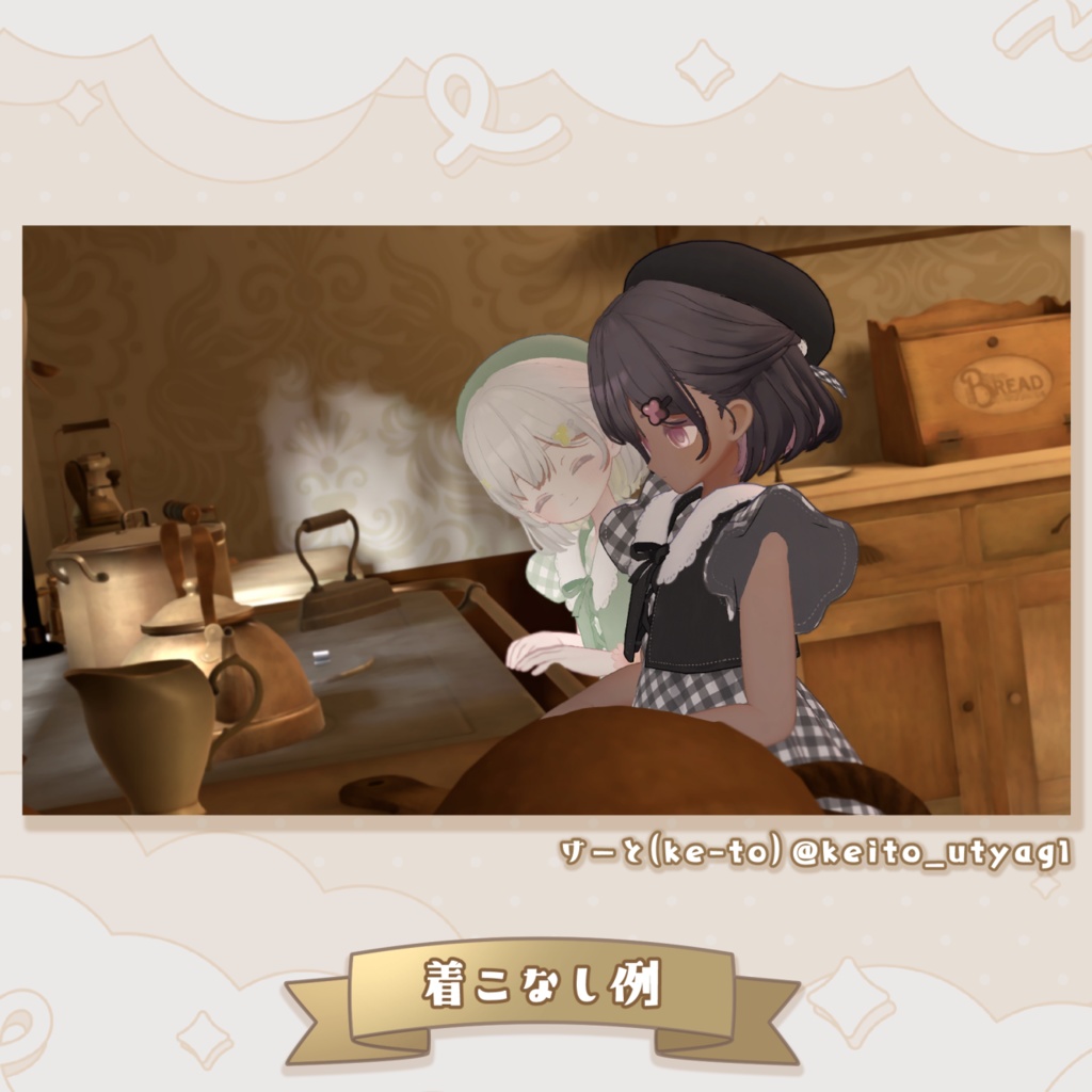 おめかしワンピース【複数アバター対応】