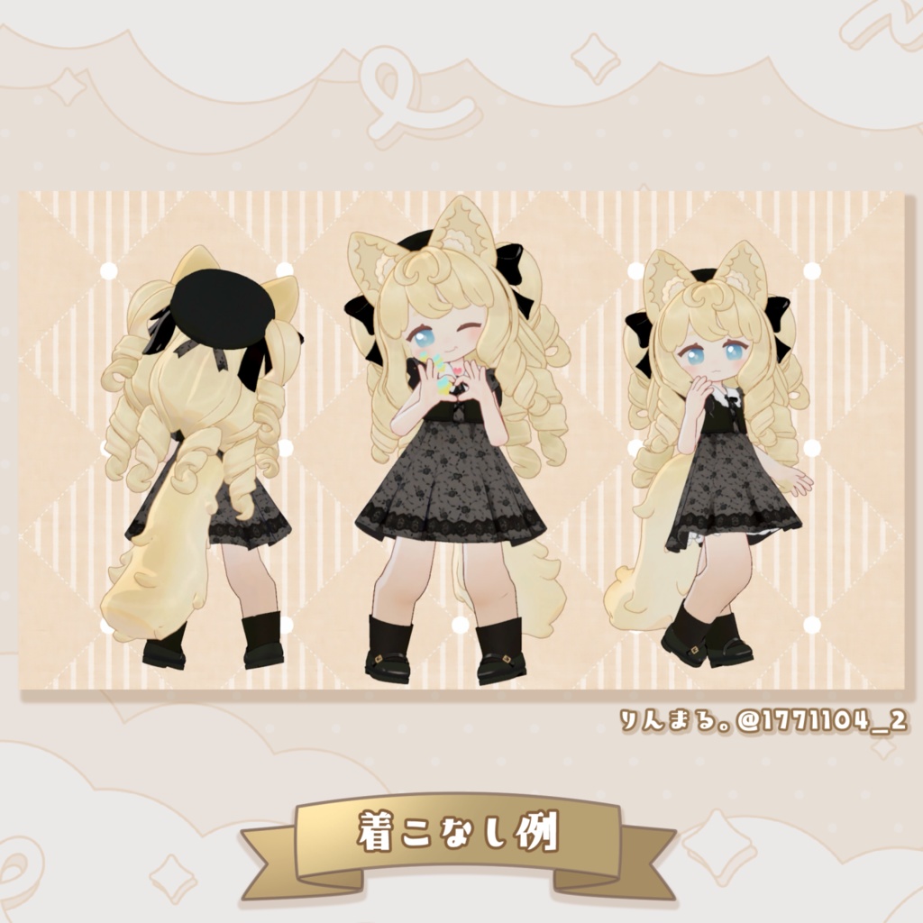 おめかしワンピース【複数アバター対応】