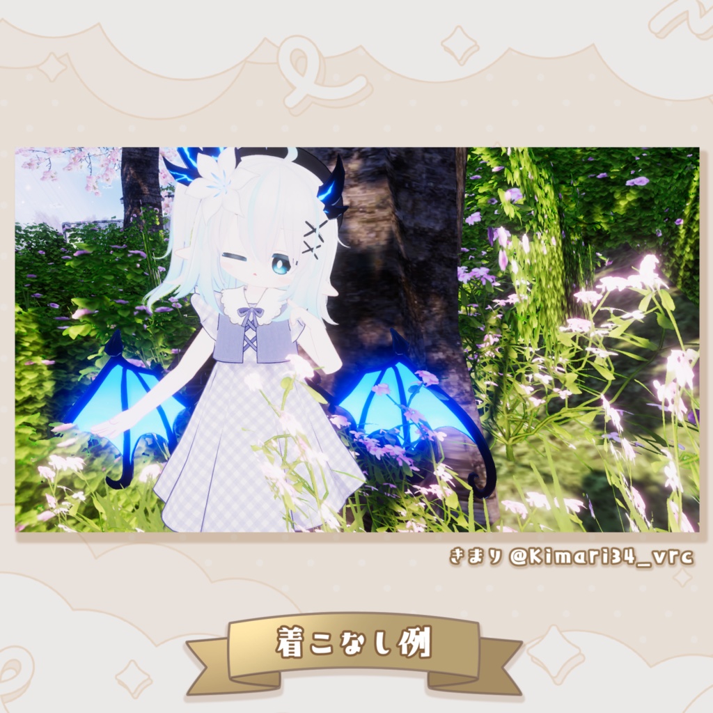 おめかしワンピース【複数アバター対応】