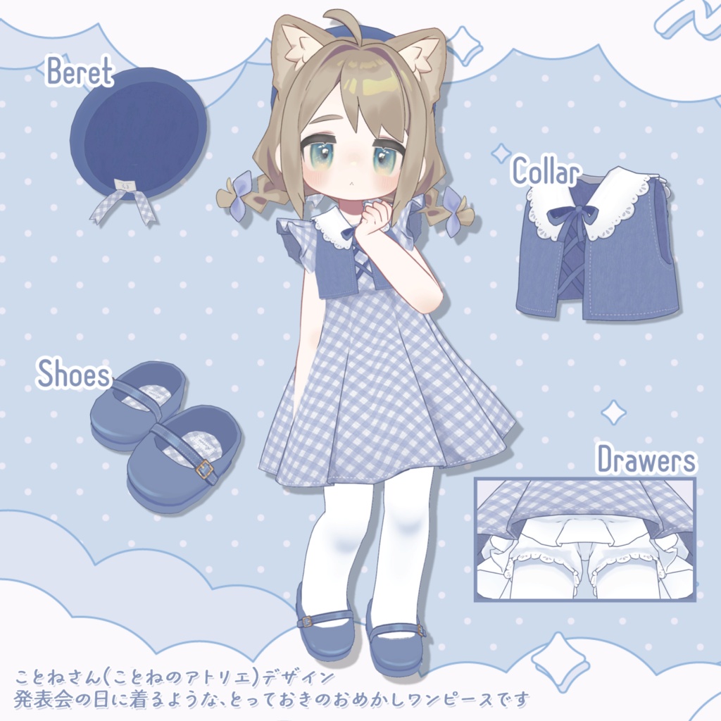 おめかしワンピース【複数アバター対応】