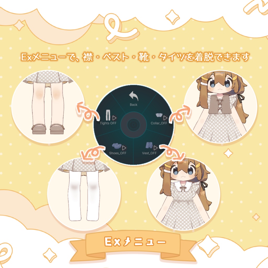 おめかしワンピース【複数アバター対応】