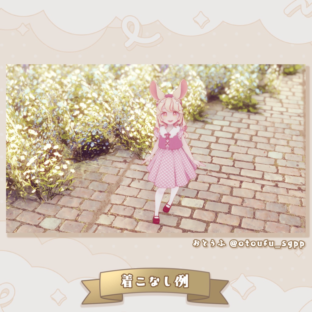 おめかしワンピース【複数アバター対応】