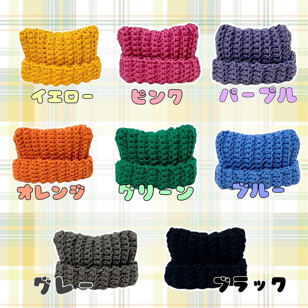 猫耳ニット帽(12cmぬい、スノちるぬい用)