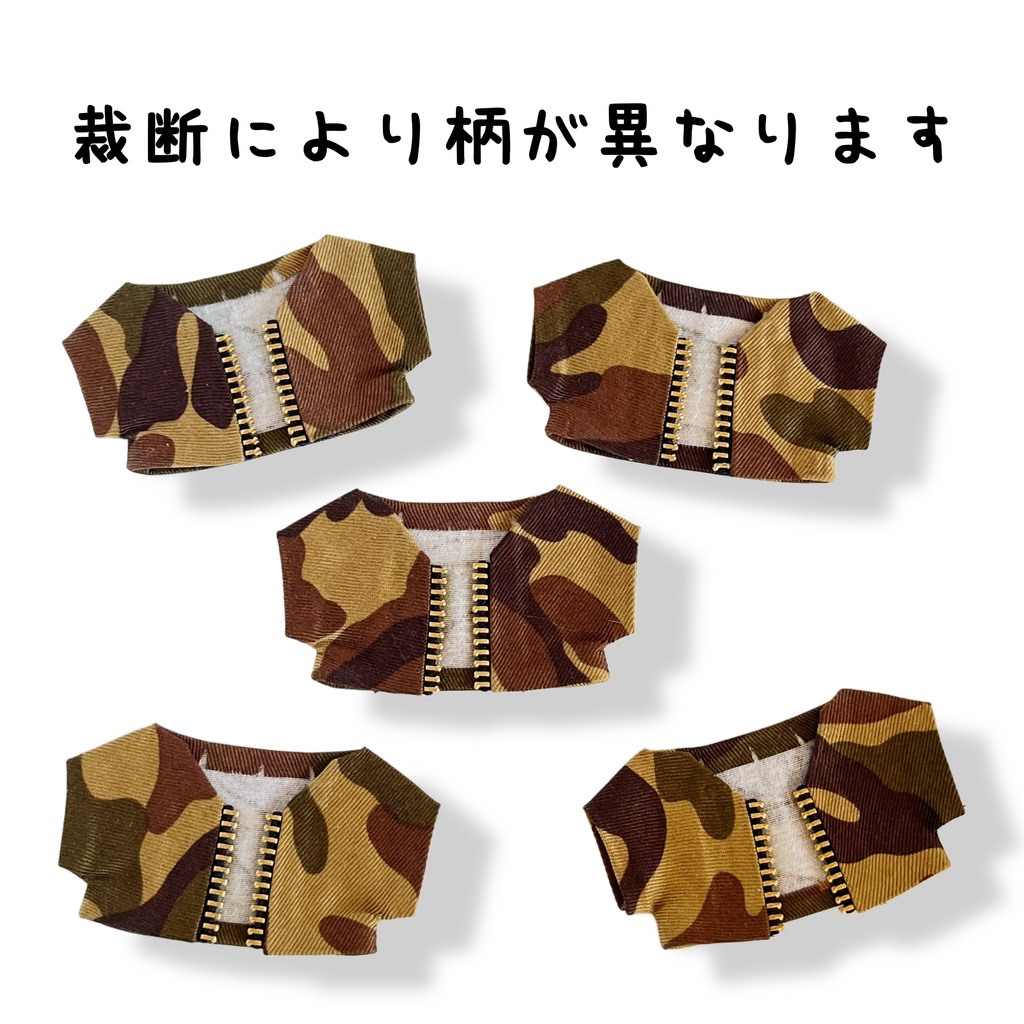 【12cm】ぬい服 アウター 迷彩柄