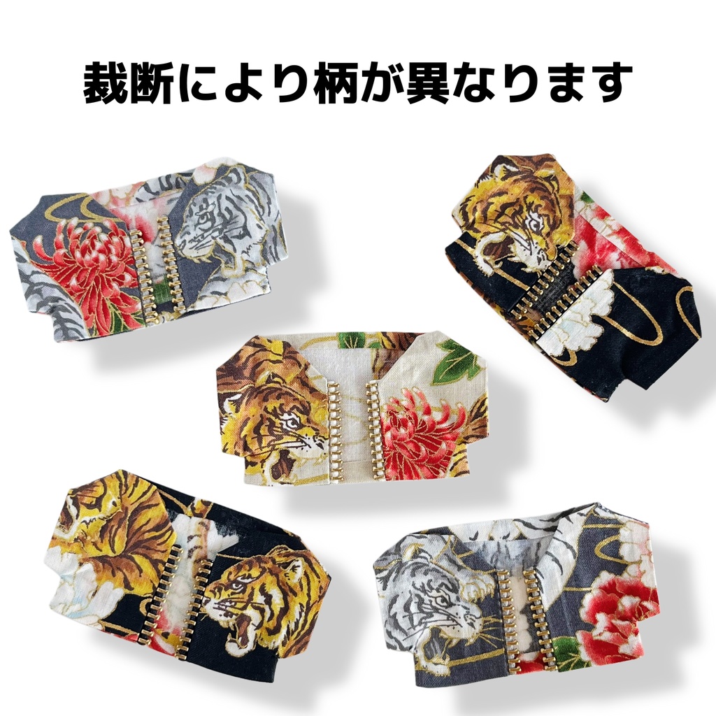 【12cm】ぬい服 アウター 虎柄