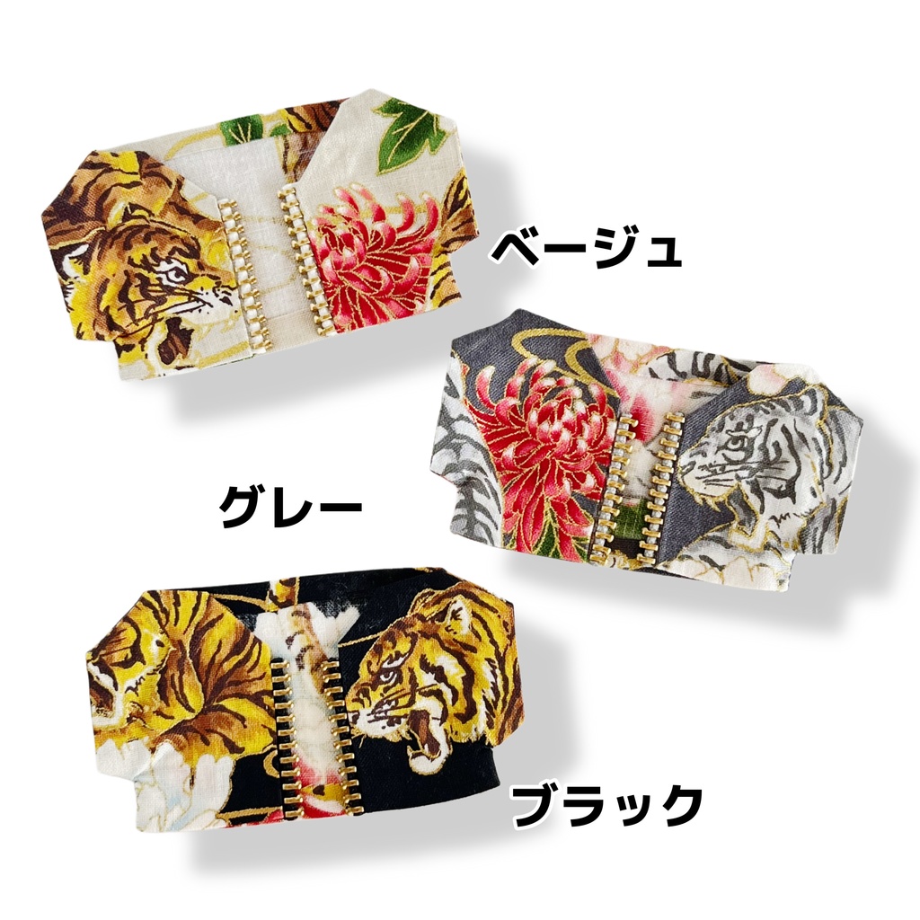 【12cm】ぬい服 アウター 虎柄