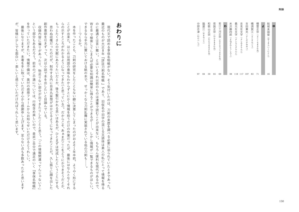 刀剣乱舞好きが享保名物帳再編してみた