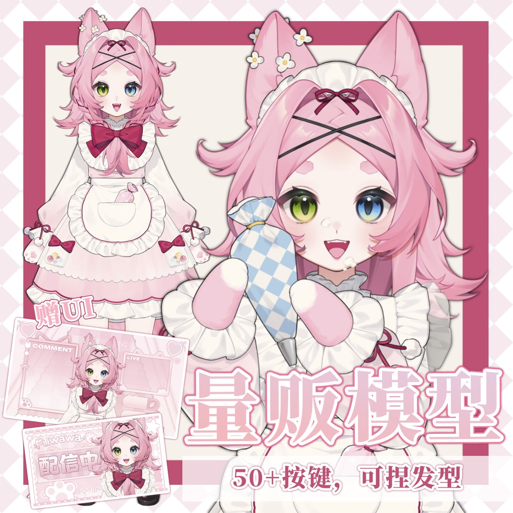 【live2d モデル】Fuwawa Pink Dessert Master Fox - Vtube studio