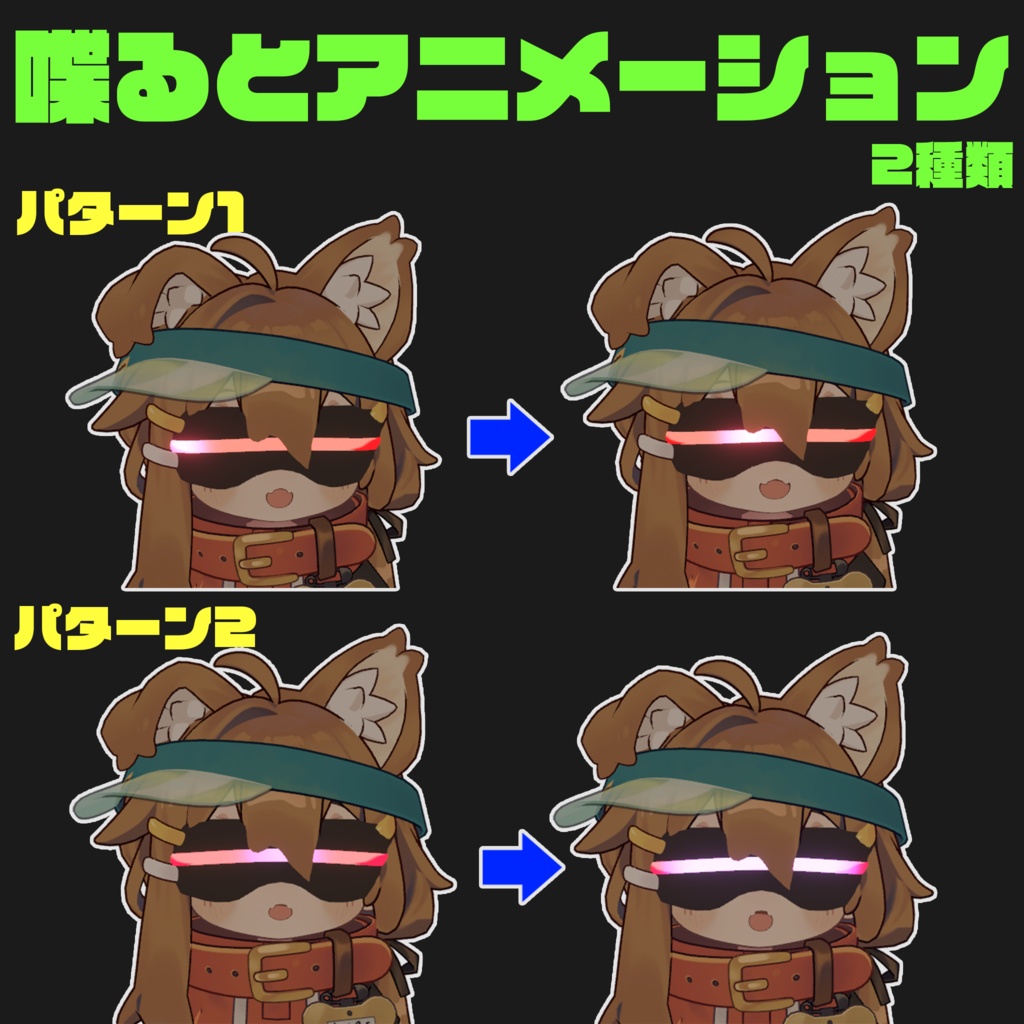 【VRChat】まめSFバイザー【まめひなた・キプフェル対応】