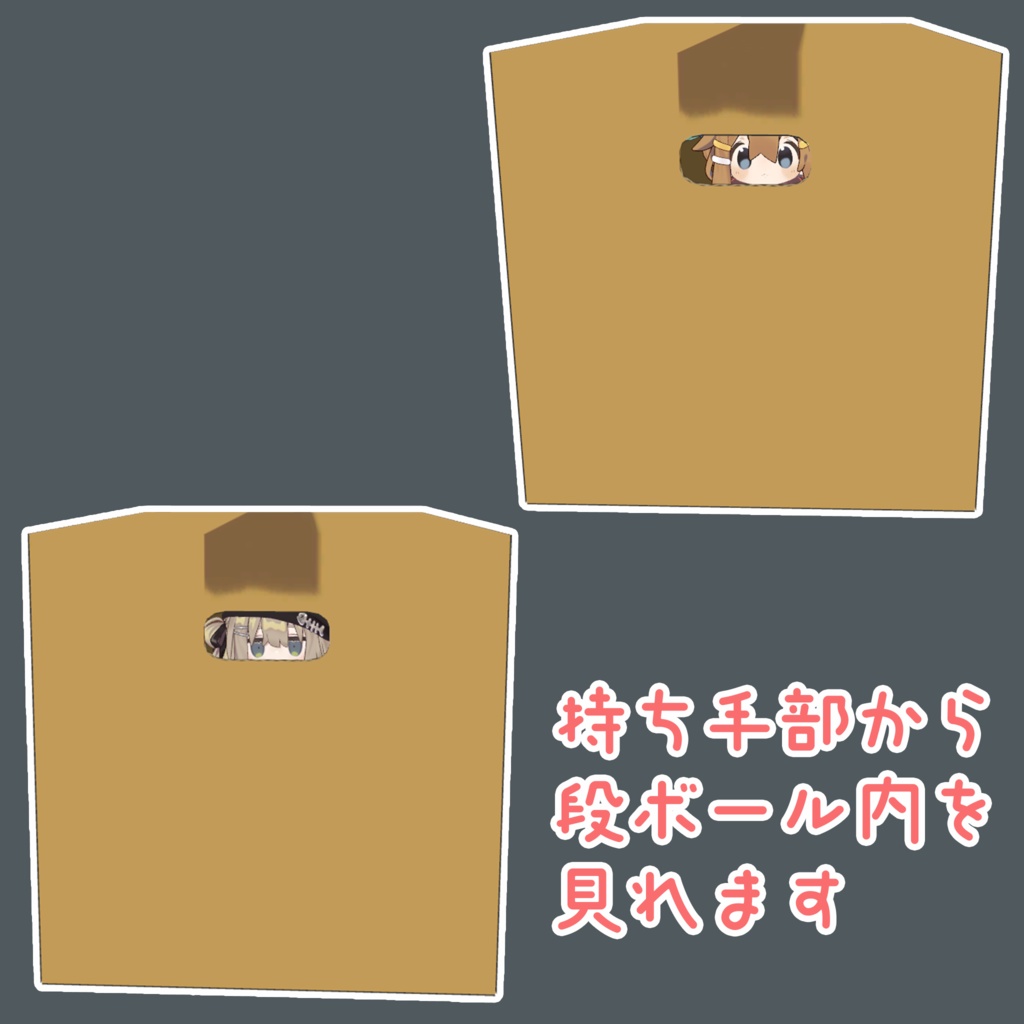 【VRChat】潜入段ボール【まめひなた・キプフェル】