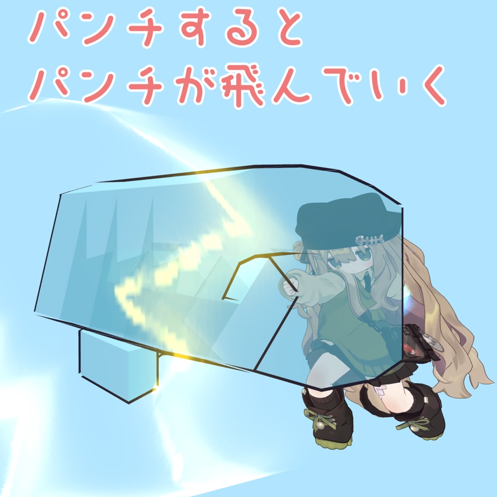 【VRChat】飛んでいくパンチギミック【まめひなた・キプフェル】