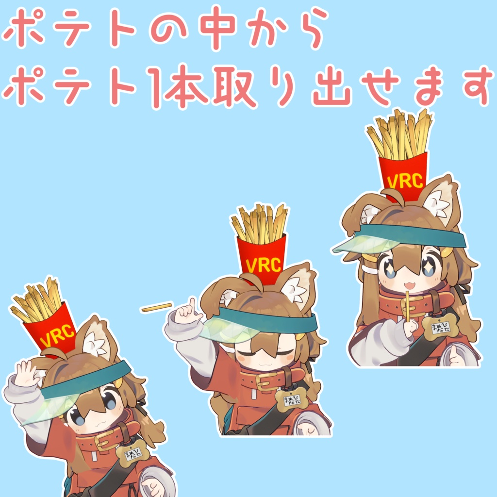 【VRChat】喋ると騒ぐポテト【まめひなた・キプフェル】