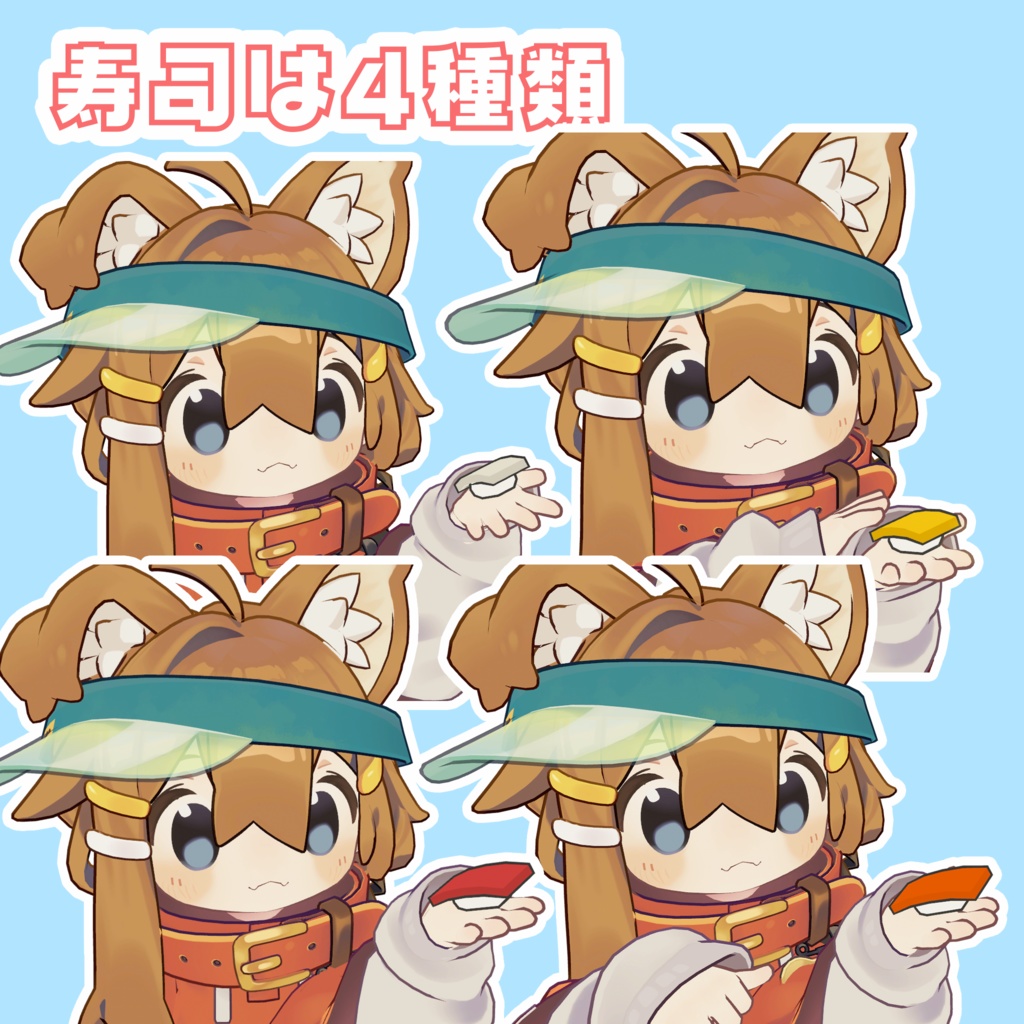 【VRChat】寿司手裏剣【まめひなた・キプフェル】【期間限定無料・セール】