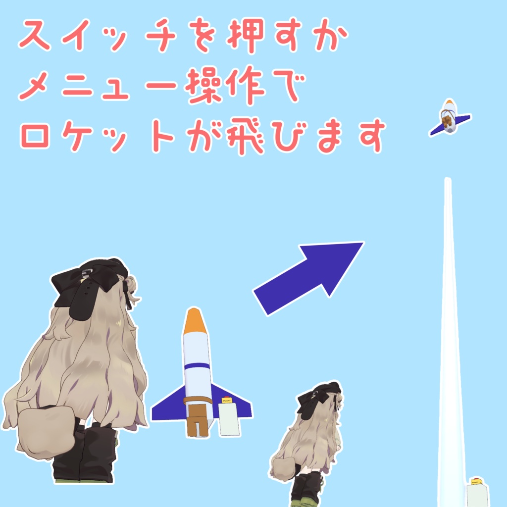 【VRChat】ペットボトル人質ロケット【期間限定無料・セール】