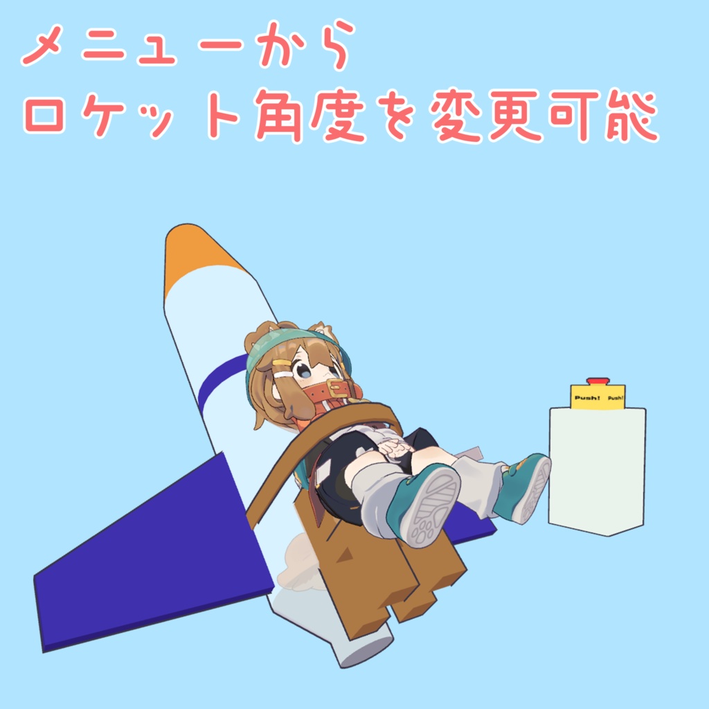 【VRChat】ペットボトル人質ロケット【期間限定無料・セール】