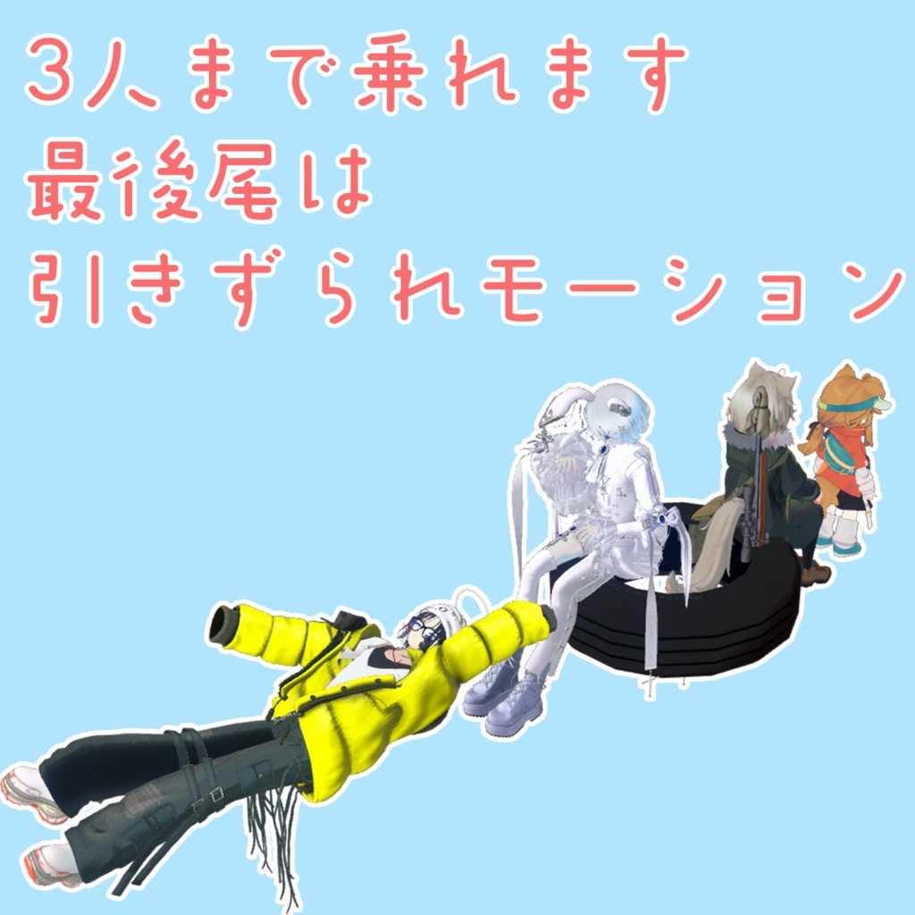 【VRChat】タイヤ引きギミック【期間限定無料・セール】