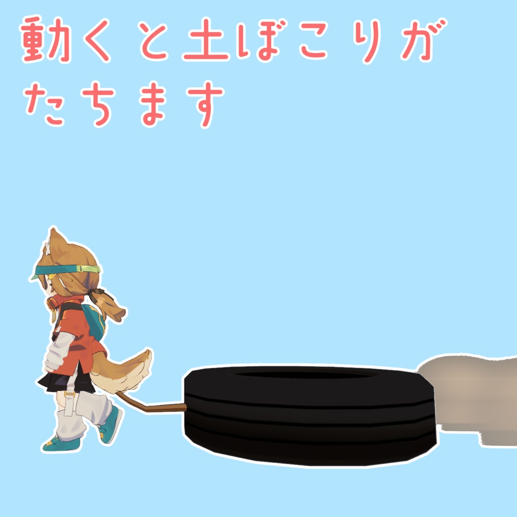 【VRChat】タイヤ引きギミック【期間限定無料・セール】