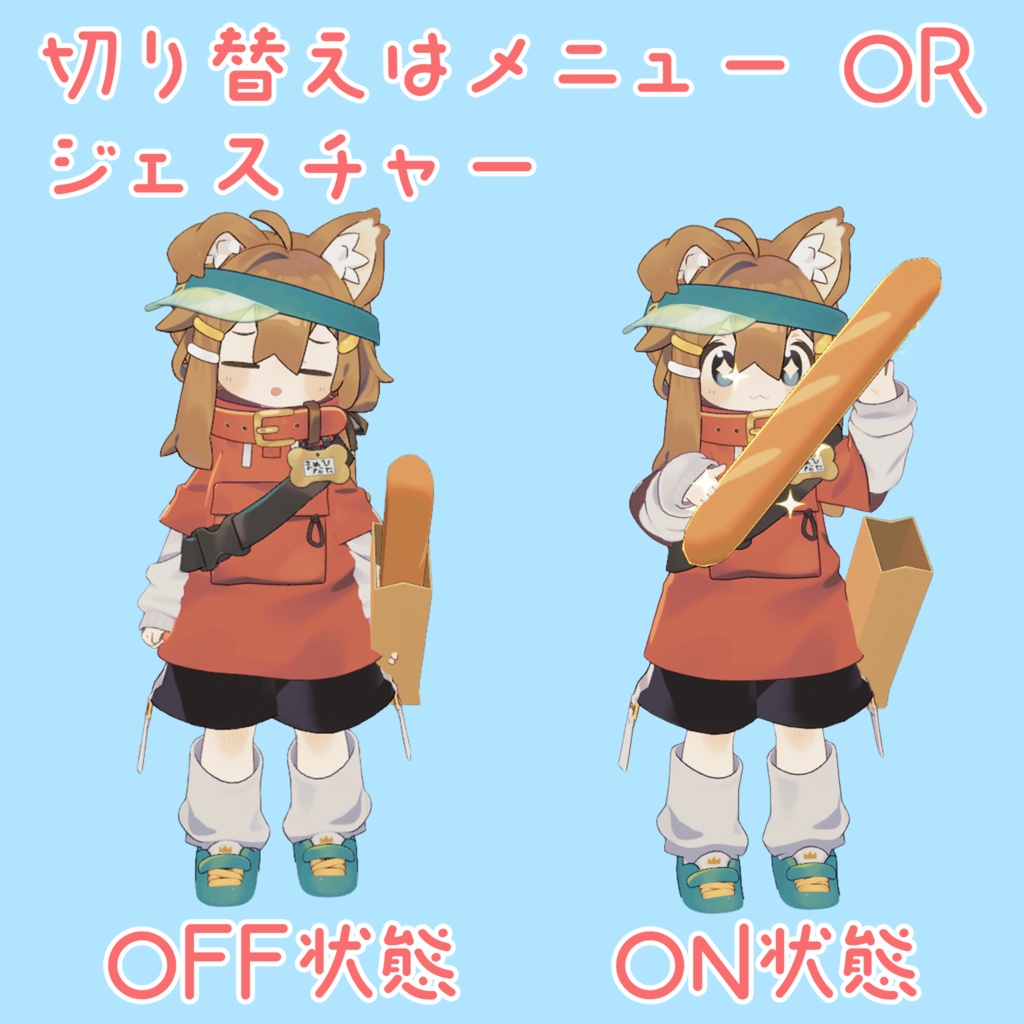 【VRChat】聖剣フランスパン【期間限定無料・セール】