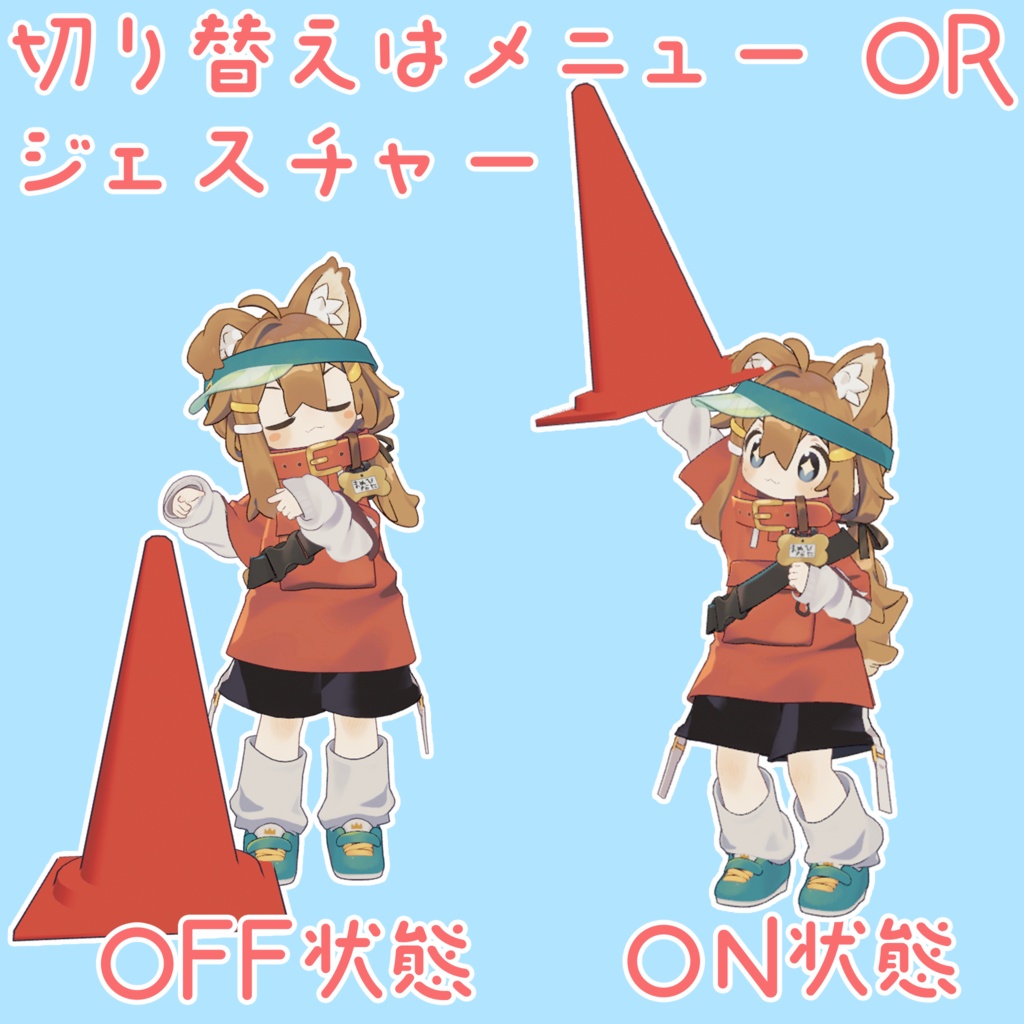 【VRChat】三角コーンランス【期間限定無料・セール】