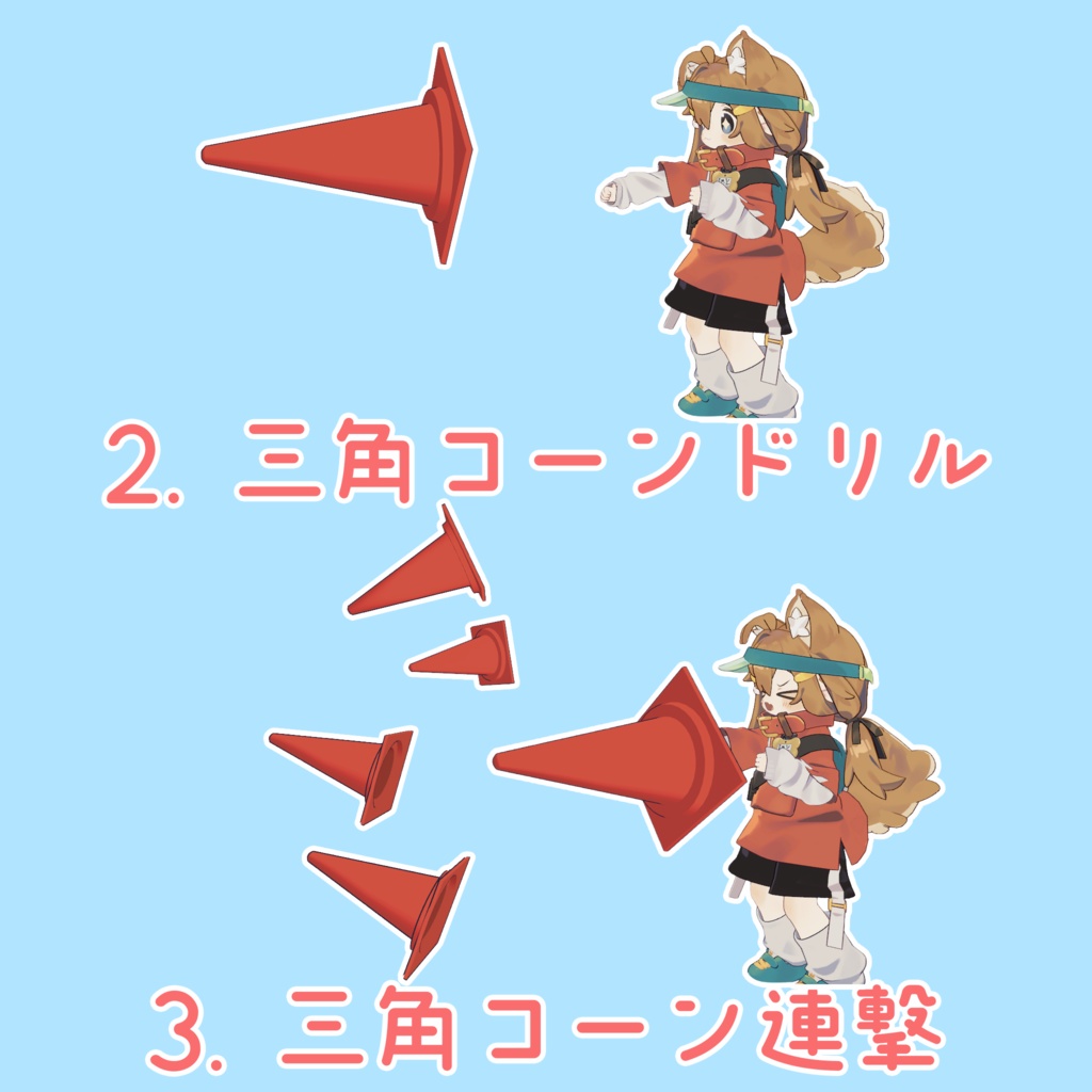【VRChat】三角コーンランス【期間限定無料・セール】