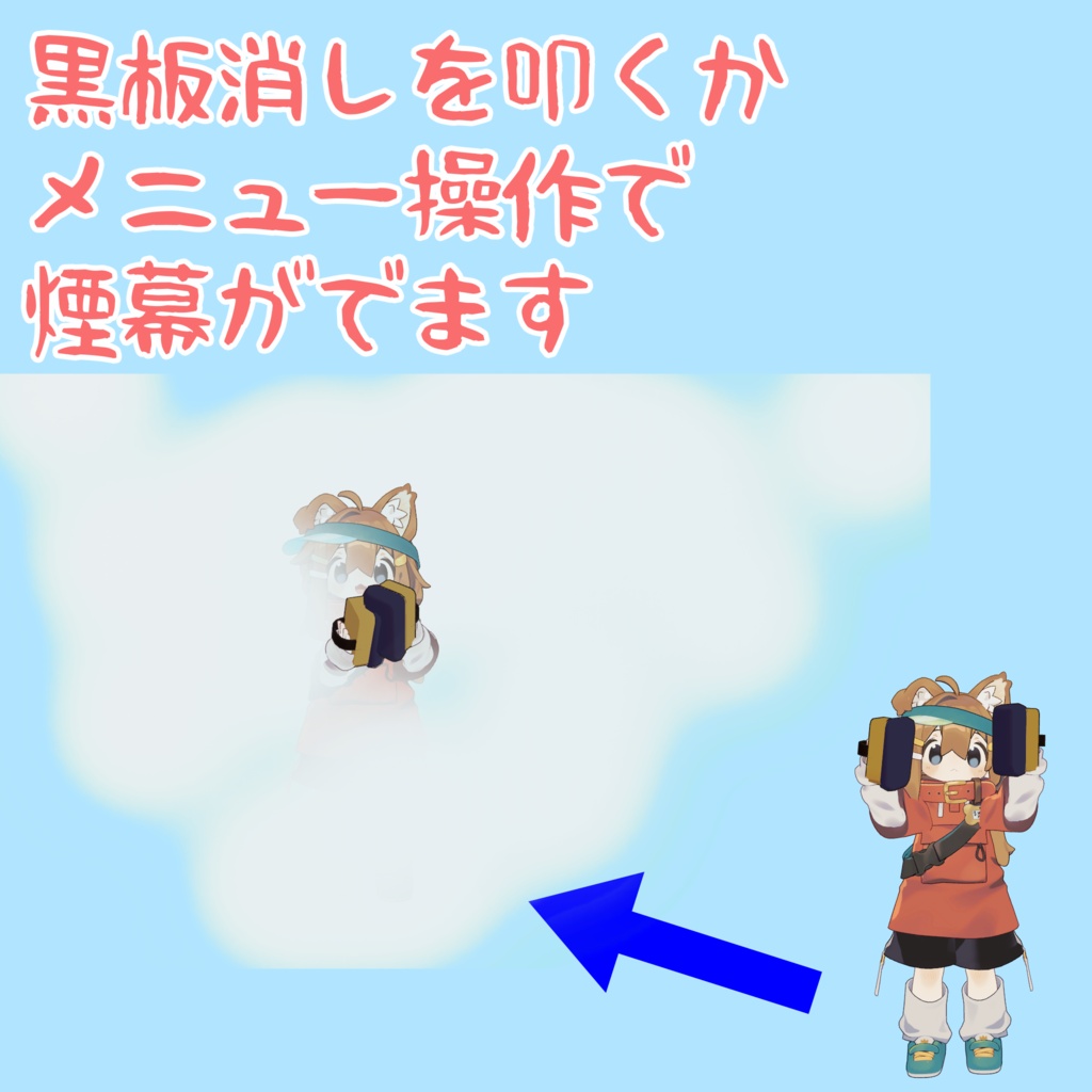 【VRChat】黒板消し忍法ギミック【期間限定無料・セール】