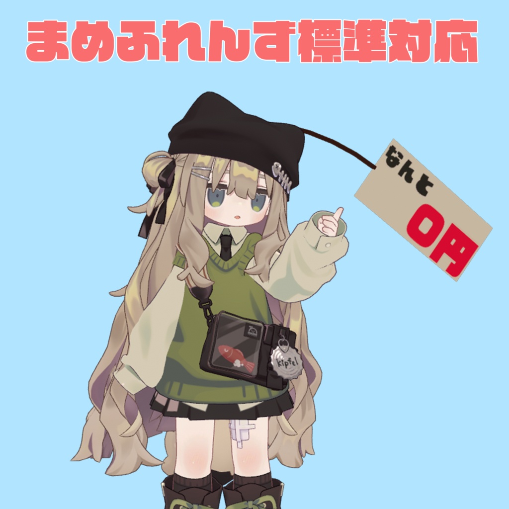 【VRChat】アバター値札【無料】