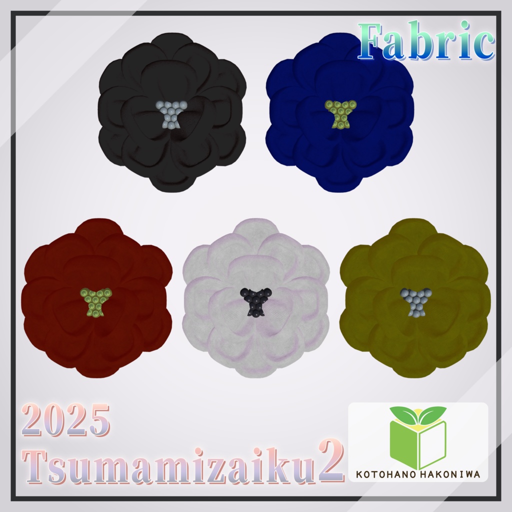 つまみ細工2-2025-01-Flower2-【VRChat向けアクセサリー】