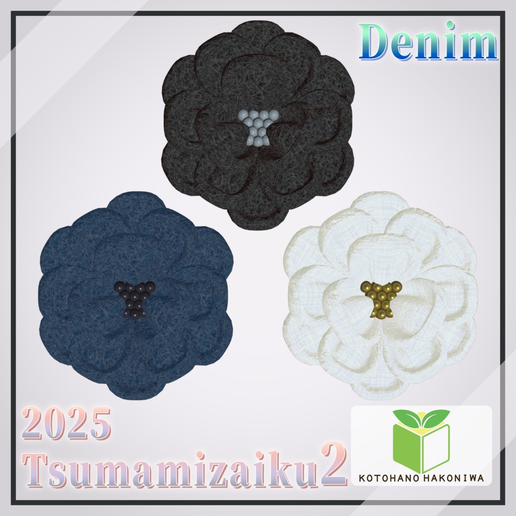 つまみ細工2-2025-01-Flower2-【VRChat向けアクセサリー】