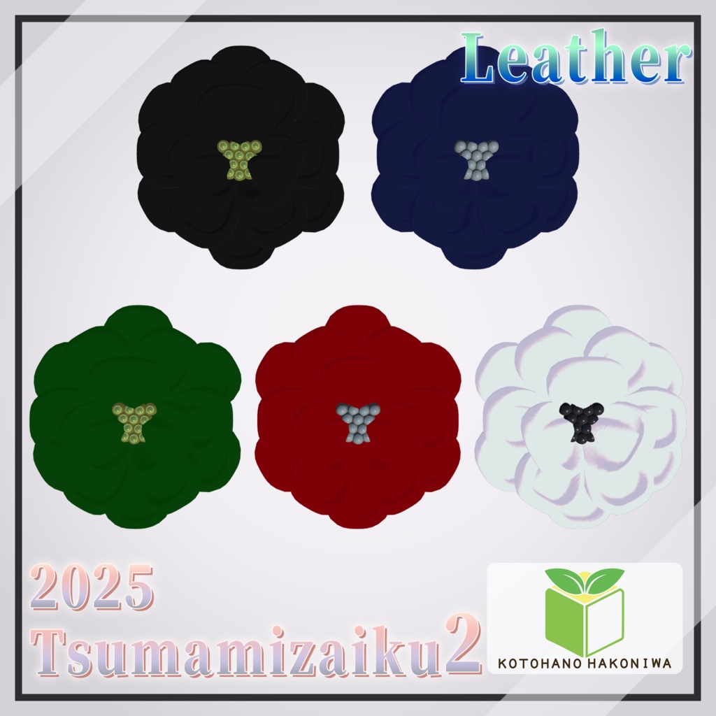 つまみ細工2-2025-01-Flower2-【VRChat向けアクセサリー】