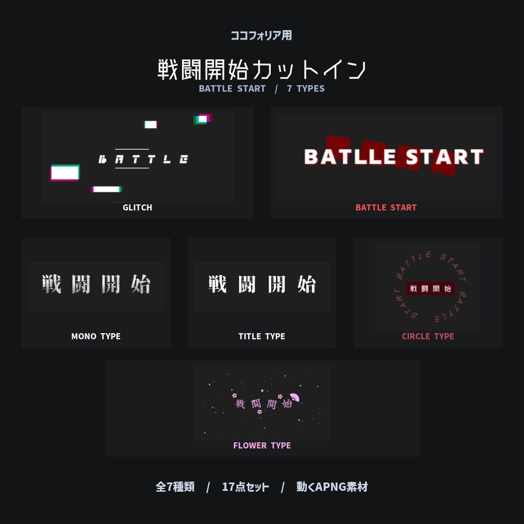 【APNG】戦闘開始カットイン7種類セット