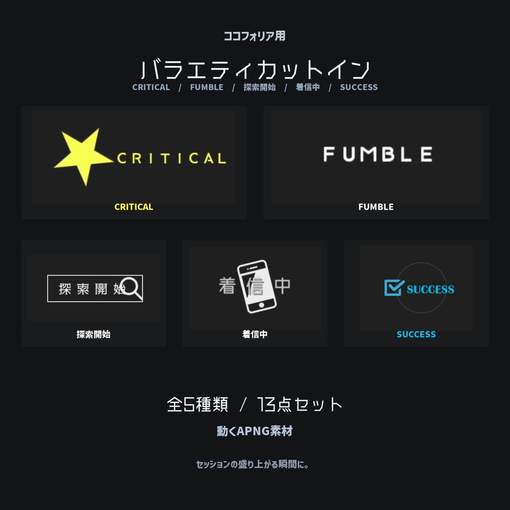 【APNG】バラエティカットイン効果8種類セット